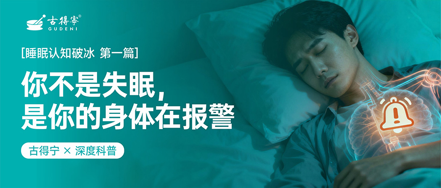 你不是失眠，是你的身体在报警